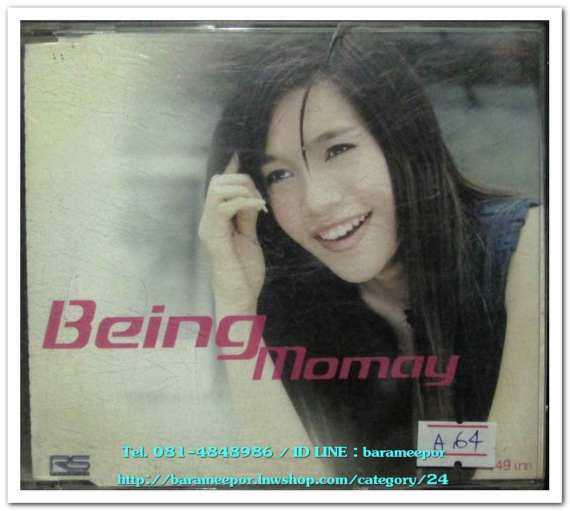 โมเม ชุด Being Momay