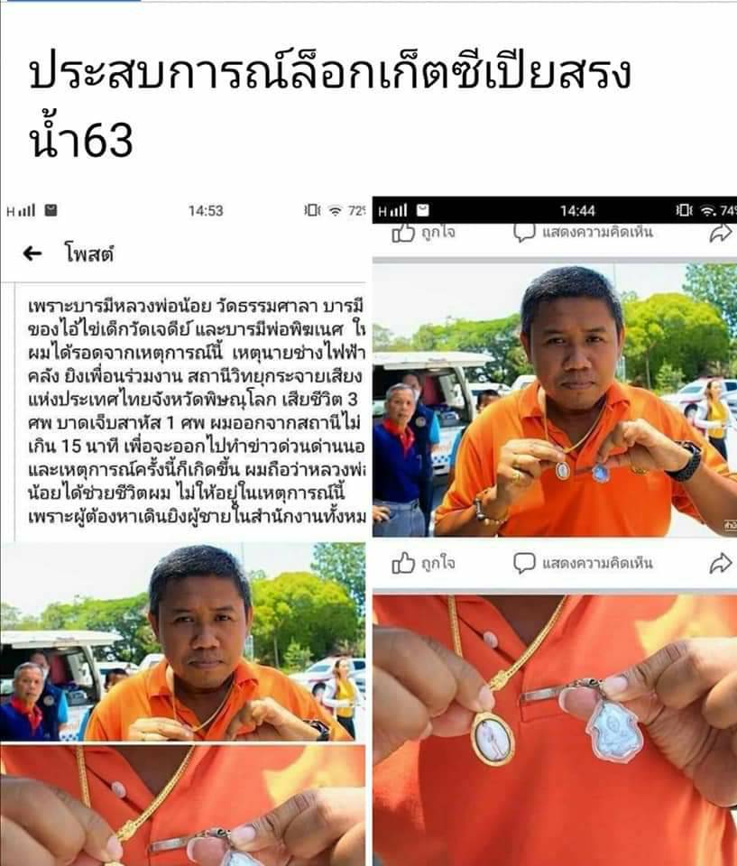 ไอ้ไข่ เด็กวัดเจดีย์ รุ่นสรงน้ำ 63 ล็อคเก็ตฉากซีเปีย..1