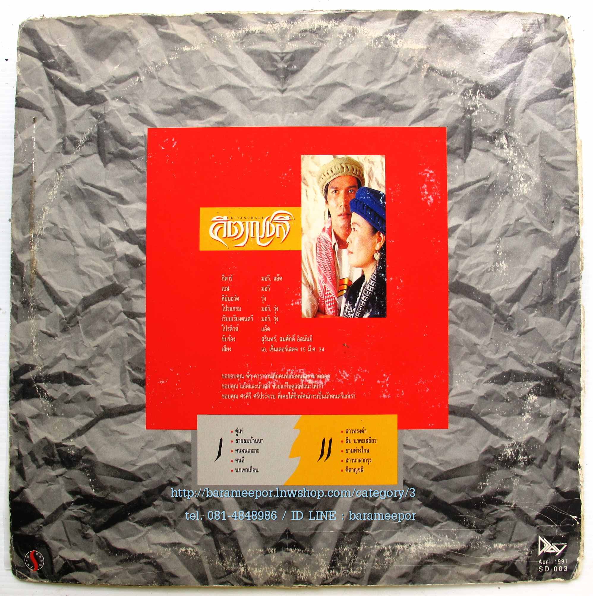 คีตาญชลี ชุด คู่เท่ แผ่นเต็ม..7