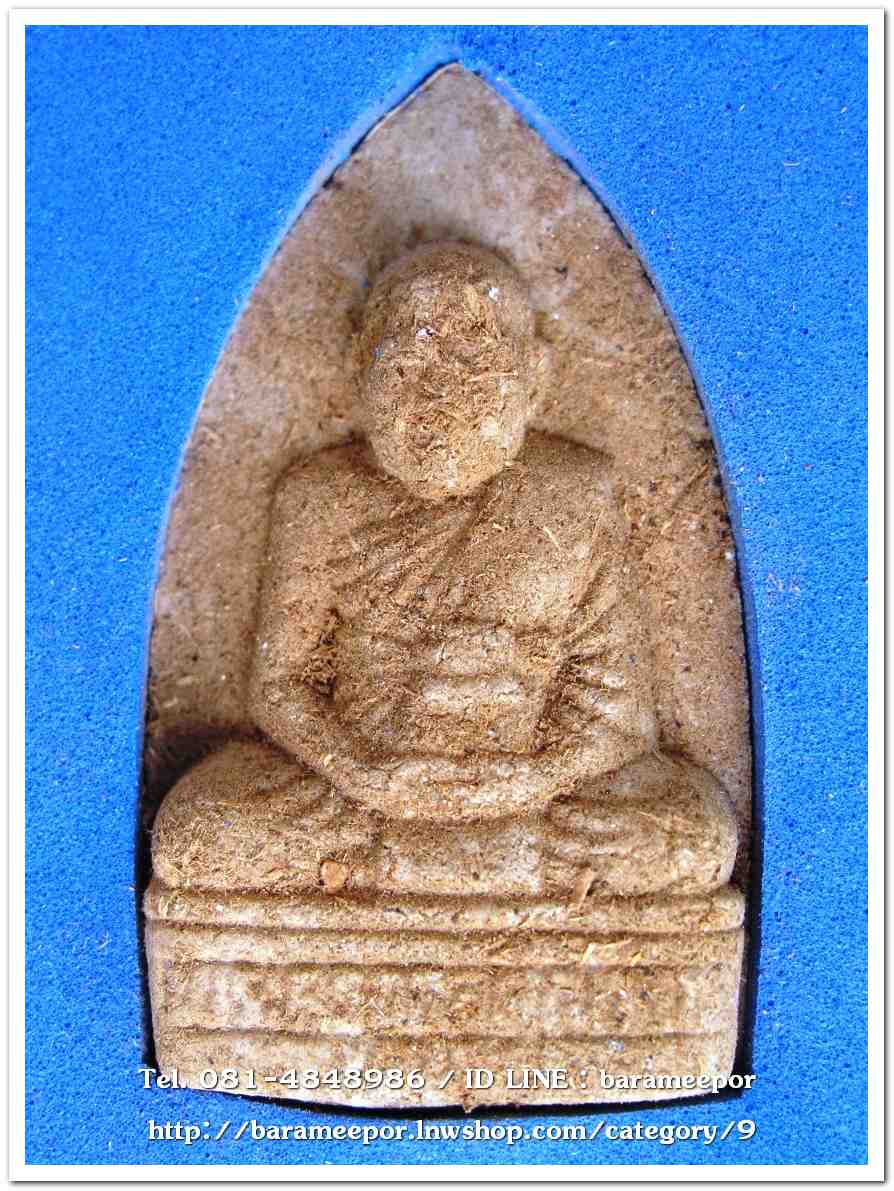 พระครูอดุยคุณาธาร (หลวงพ่อหวน) ว่านเนื้อไม้เตารีด รุ่นสร้างศาลาการเปรียญ ปี 2550...1