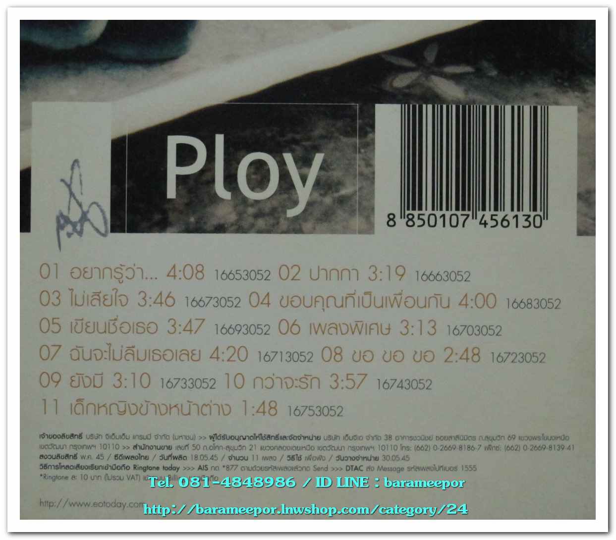 PLOY พลอย ชุด เด็กหญิงข้างหน้าต่าง