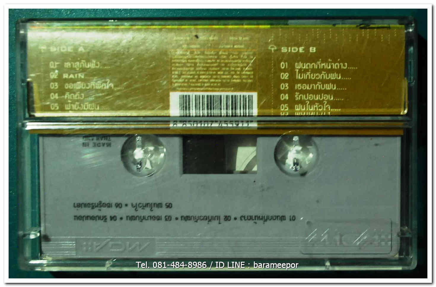 เพลงฝนพรำ