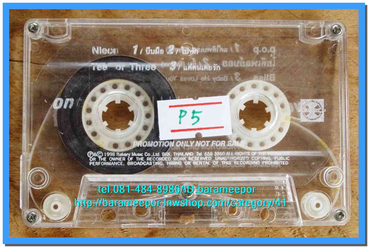 เทป โปรโมท ค่ายเบเกอรี่ สภาพดี ไม่มีปกและตลับหลายชุด