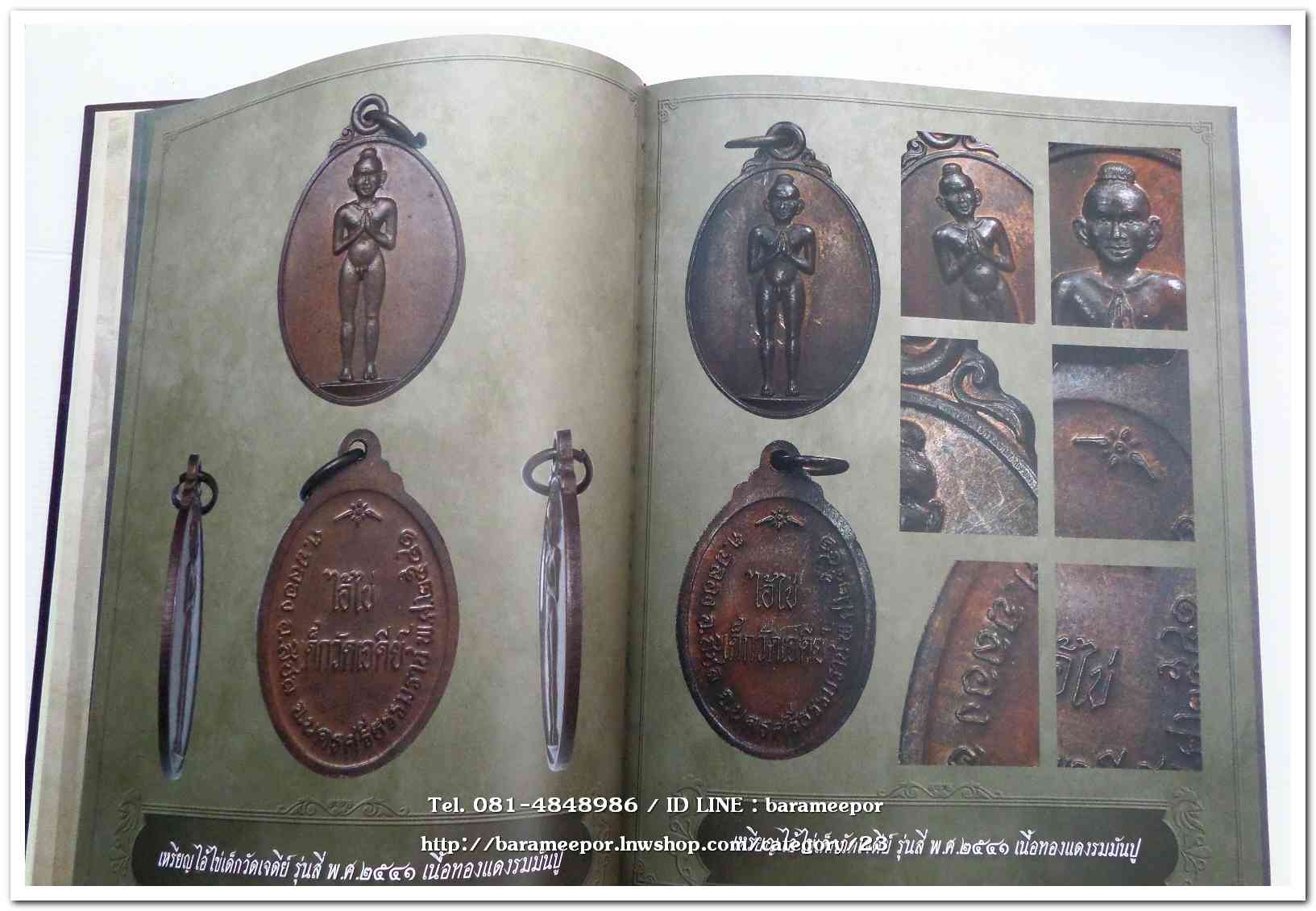 หนังสือ ประวัติและวัตถุมงคลไอ้ไข่ เด็กวัดเจดีย์ อ.สิชล จ.นครศรีธรรมราช ตั้งแต่ ชุดแรก ถึง ปัจจุบัน ปี 2562