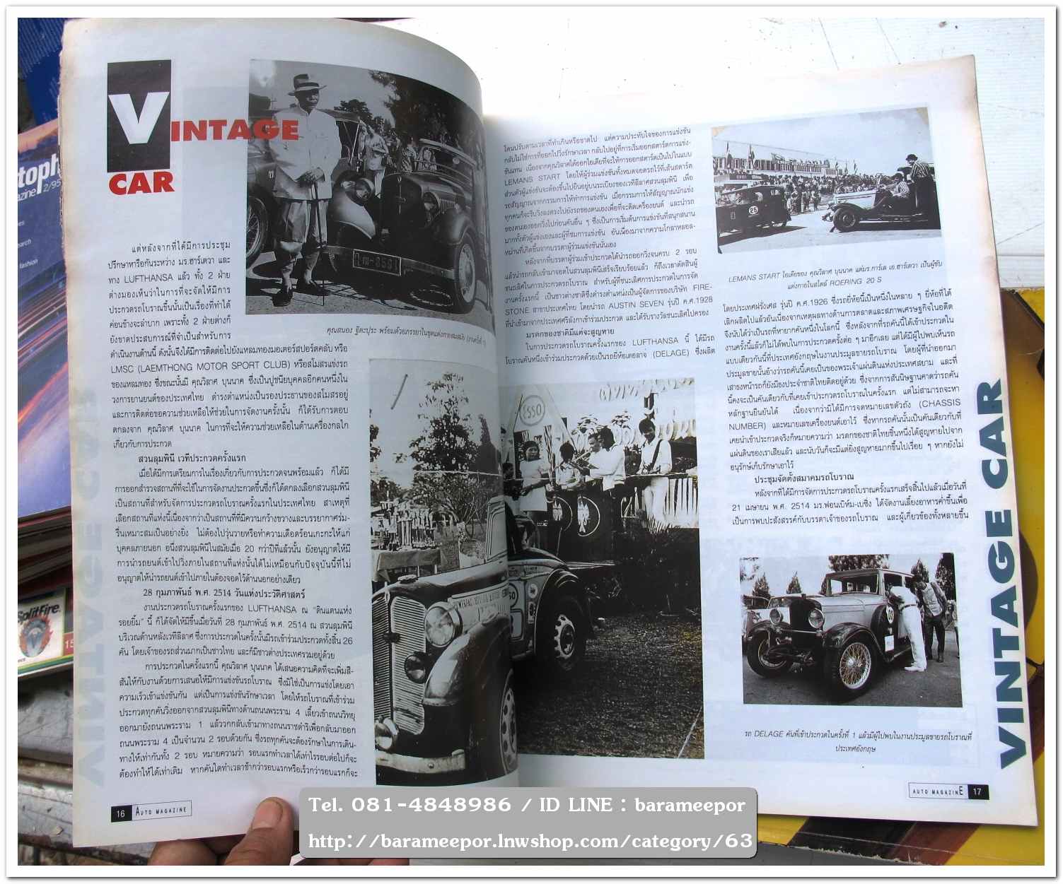 หนังสือนิตยสารรถยนต์ ไทย-เทศ มีหลายหัว หลายราคา