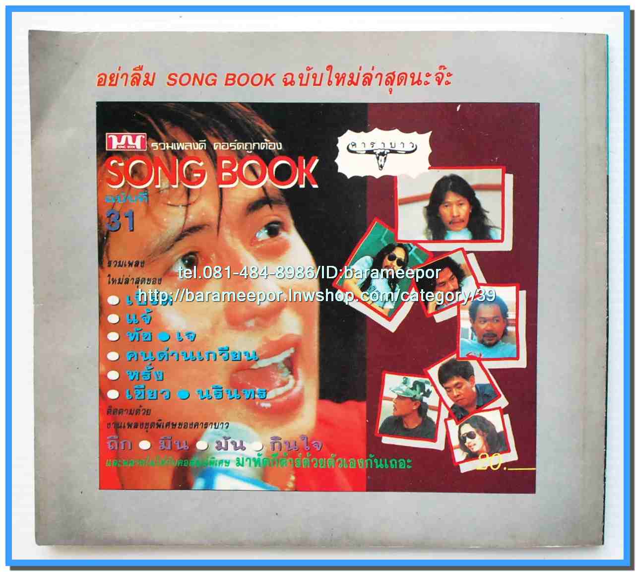 หนังสือเพลงมน E CHORD electone song book มีหลายปก..8H