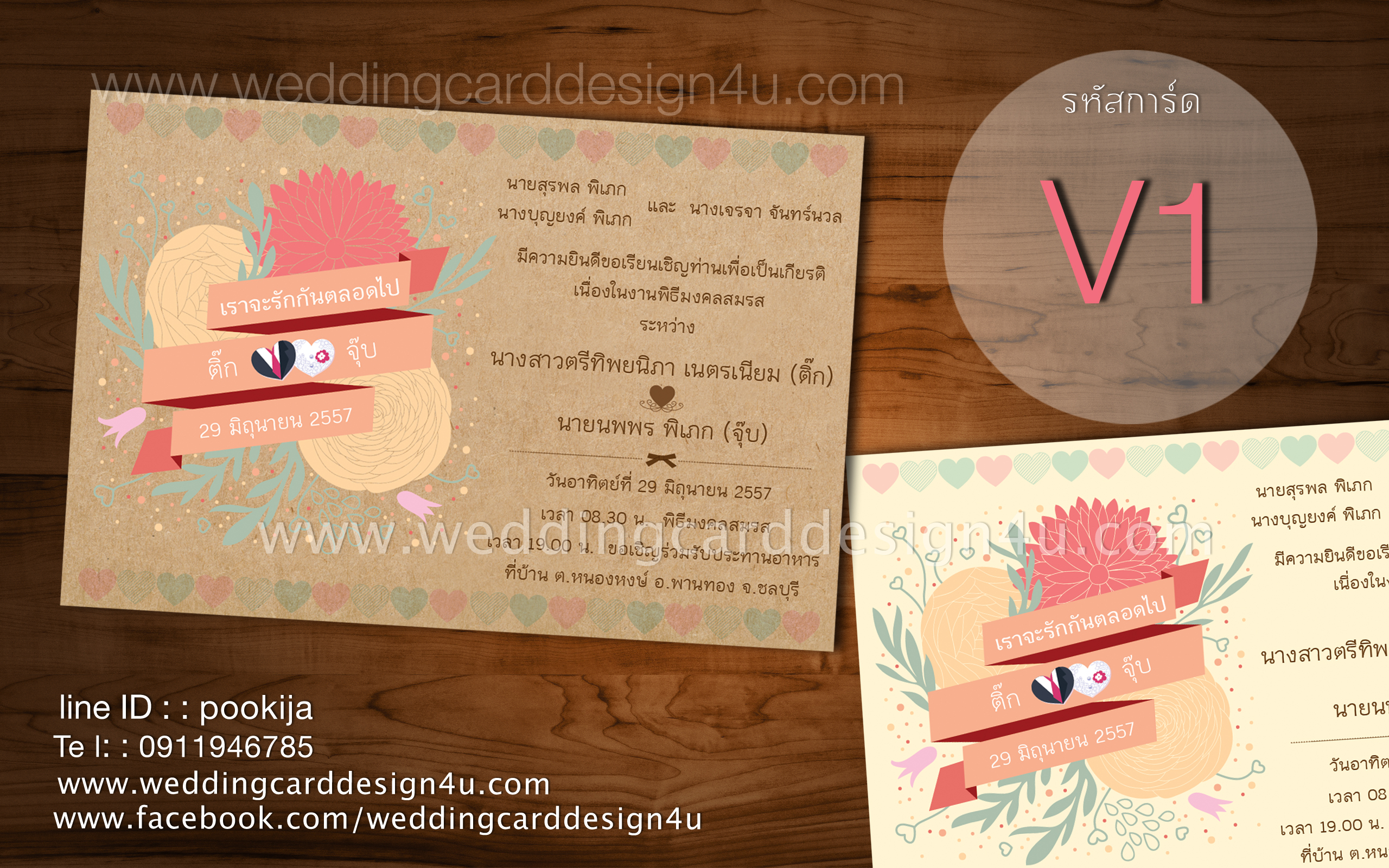 การ์ดแต่งงาน ♥ วินเทจ V1