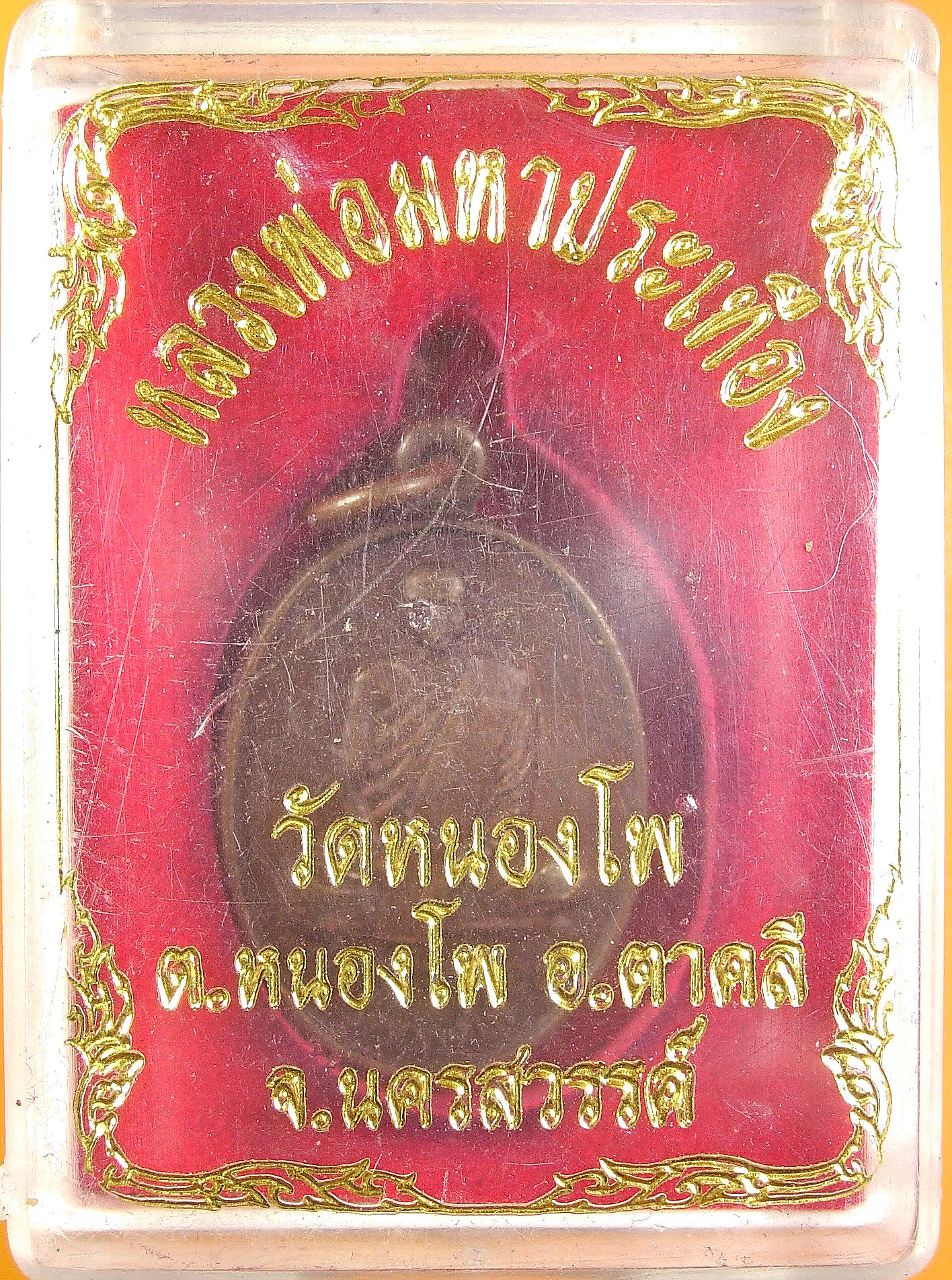 หลวงพ่อเดิม วัดหนองโพ ตาตลี นครสวรรค์