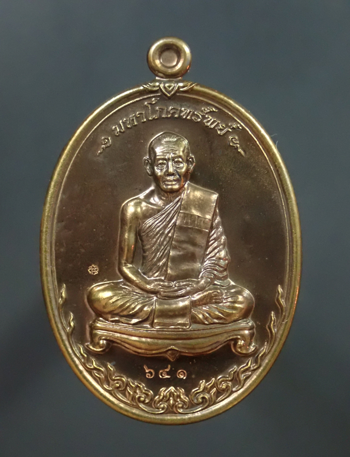 เหรียญมหาโภคทรัพย์หลวงพ่อสาคร วัดหนองกรับ จ.ระยอง รุ่นที่รฤกฉลองอายุครบ73 ปี พ.ศ. 2554 เนื้อนวะโลหะ หมายเลข 641