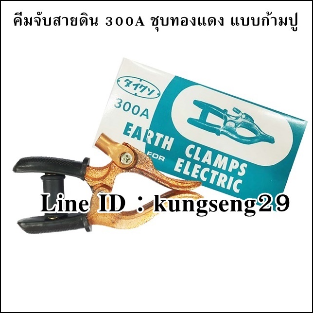 TAIKUN คีมจับสายดิน 300A