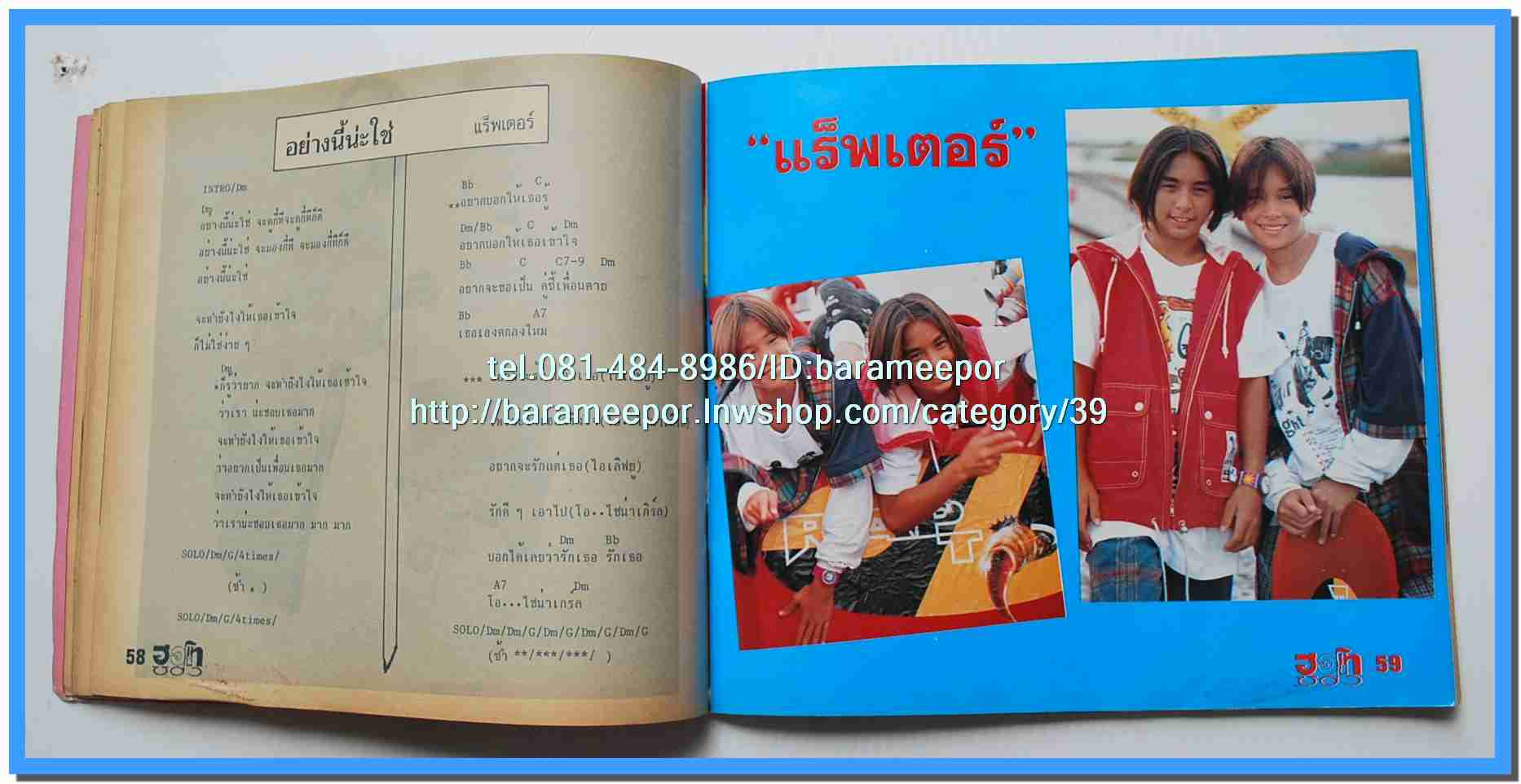 หนังสือเพลง มีหลายปก..B