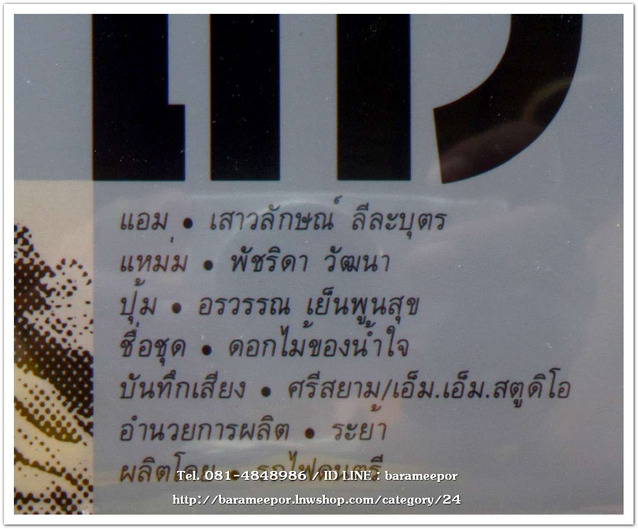 สาว สาว สาว ชุด ดอกไม้ของน้ำใจ เป็นชุดสุดท้าย ก่อนแยกวง..2