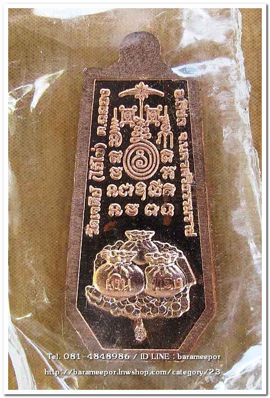 ไอ้ไข่ เด็กวัดเจดีย์ รุ่นยอดทรัพย์ ๖๔ เหรียญขวัญถุง เนื้อทองแดง กล่องเดิม..1