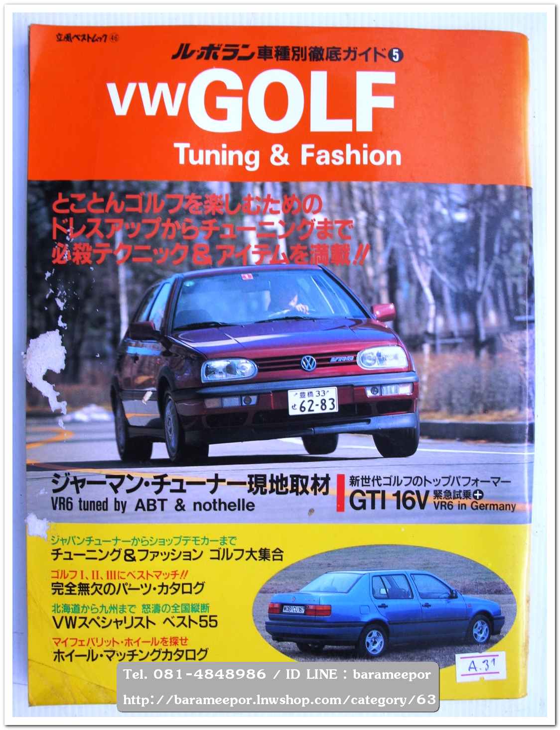 A31 นิตยสารรถ vw GOLF Tuning&Fashion