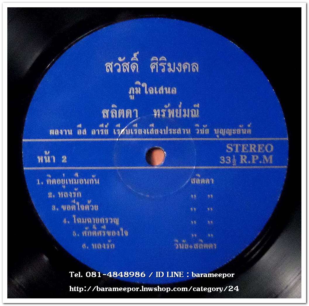 วินัย พันธุรักษ์ สสิดา ทรัพย์มณี ชุด คิดอยู่เหมือนกัน