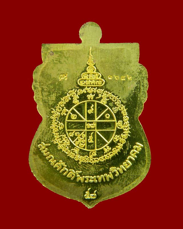 เหรียญเสมาหลวงพ่อคูณ วัดบ้านไร่ ปี2557 รุ่นนิรันตรายเหนือดวง เนื้อทองระฆังลงยาสีแดงจีวรเหลีอง (กรรมการ)