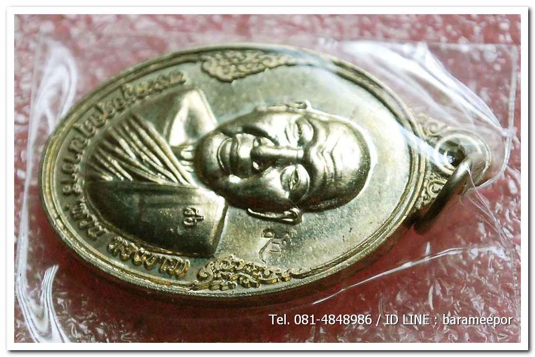 เหรียญพระครูอดุยคุณาธาร(หลวงพ่อหวน) วัดนิคมประทีป ตรัง รุ่นทำบุญอายุวัฒนมงคล ๘๖ ปี เนื้อทองเหลือง