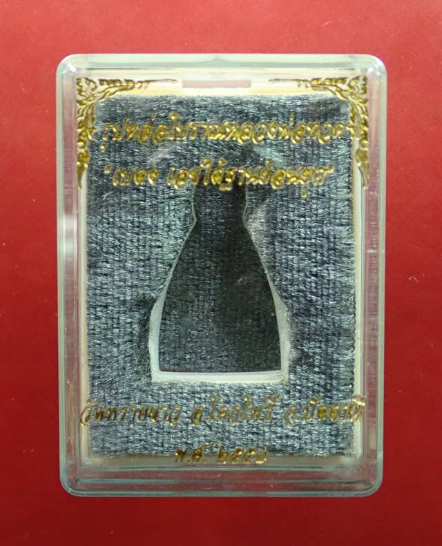 รูปหล่อโบราณหลวงปู่ทวด พิมพ์เบตงเลขใต้ฐานย้อนยุค วัดทรายขาว ปัตตานี รุ่นนิรันตราย ปี 2557 เนื้อสำริดเหลืองขัดยาแดง พระสูงประมาณ 2.8 ซม. สามารถตั้งบูชาหน้ารถได้ครับ