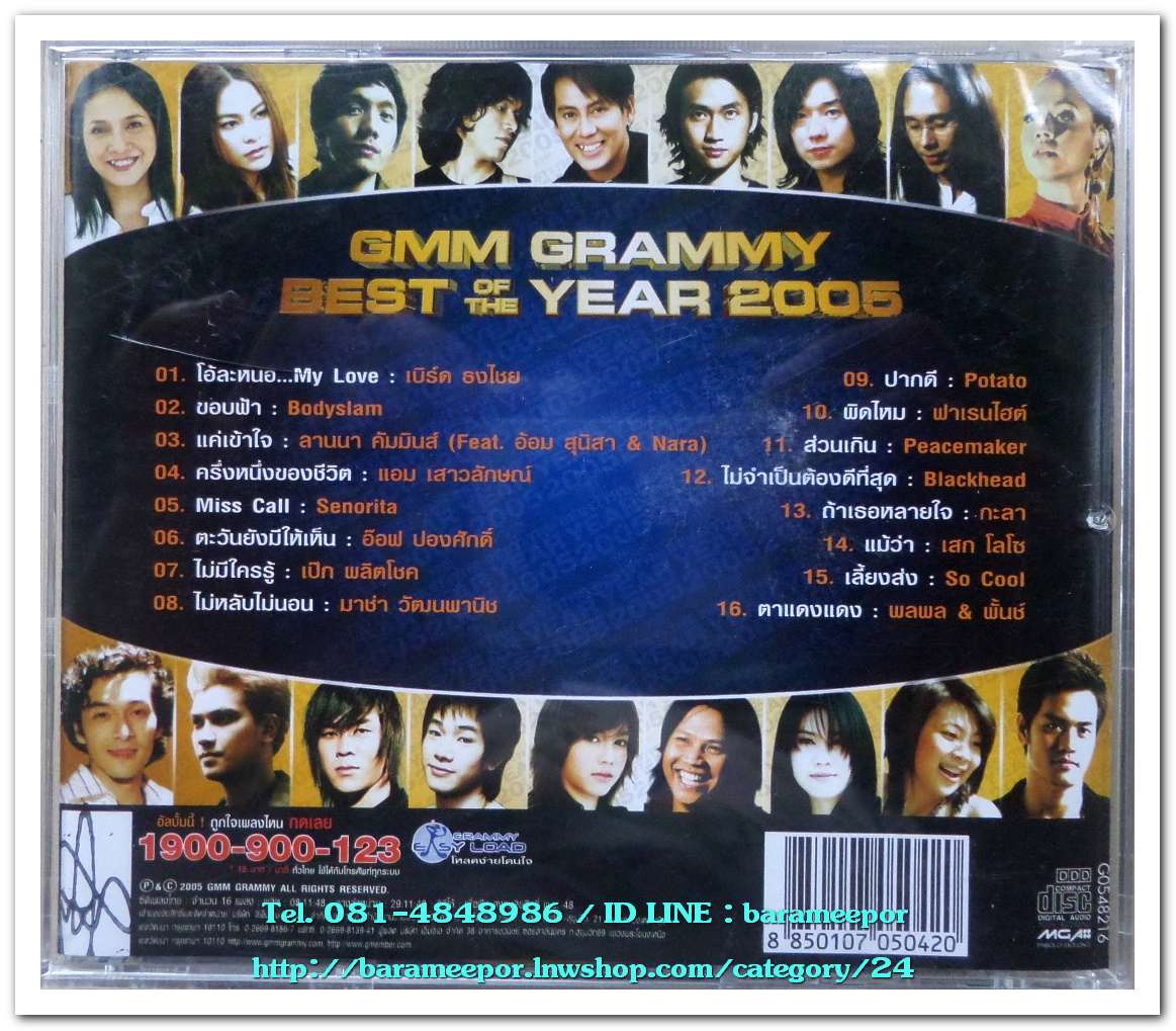 GRAMMY BEST OF THE YEAR 2005 สภาพใหม่