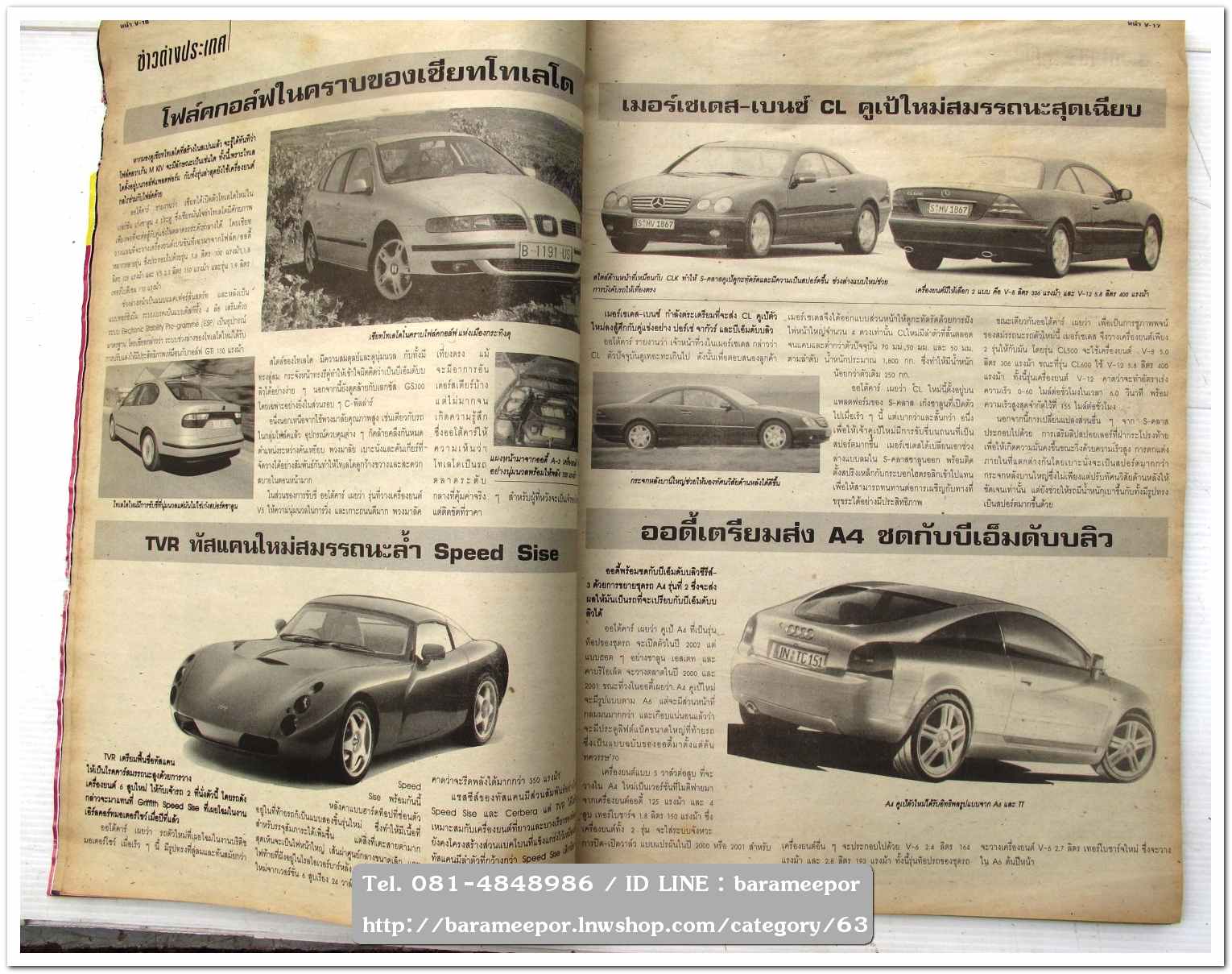 หนังสือนิตยสารรถยนต์ ไทย-เทศ มีหลายหัว หลายราคา