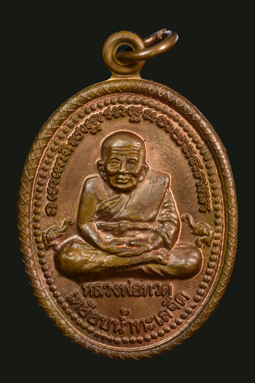 หลวงปู่ทวด รุ่นคุ้มภัย 53