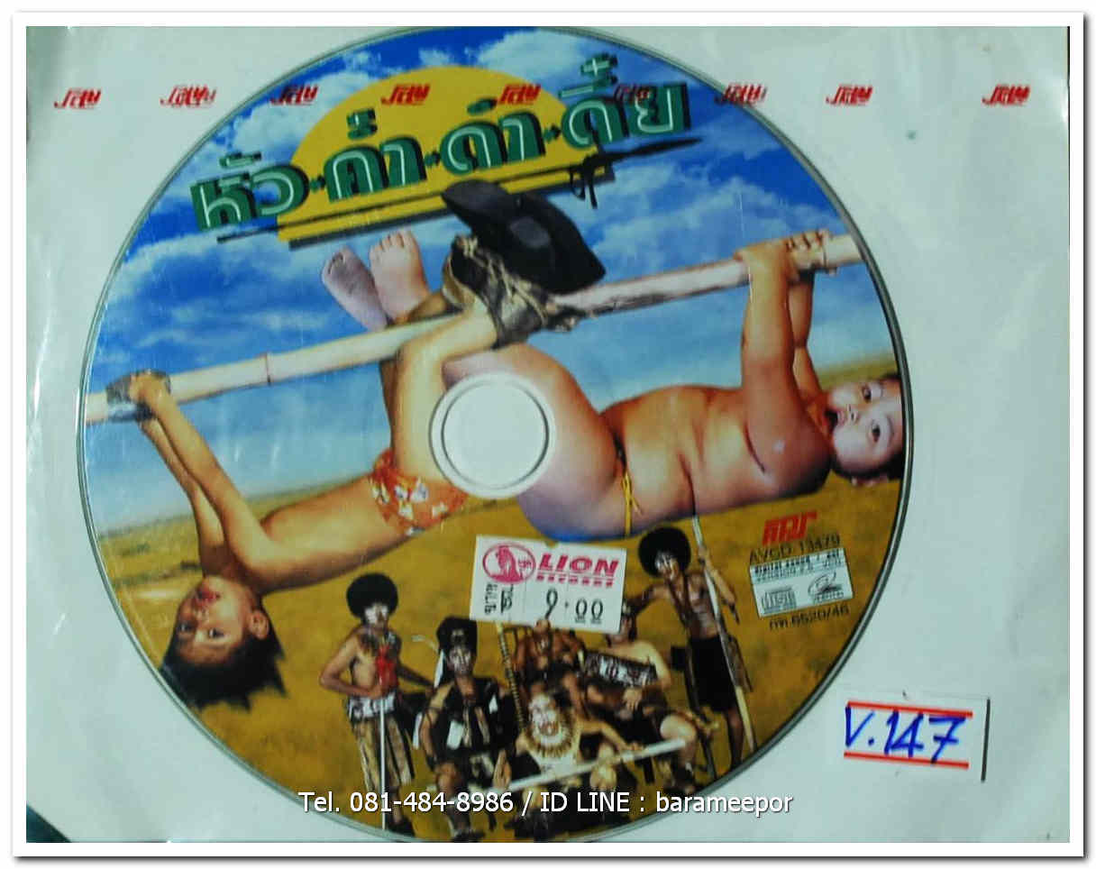 หัว ก้่า ดำ ดิ๋ย