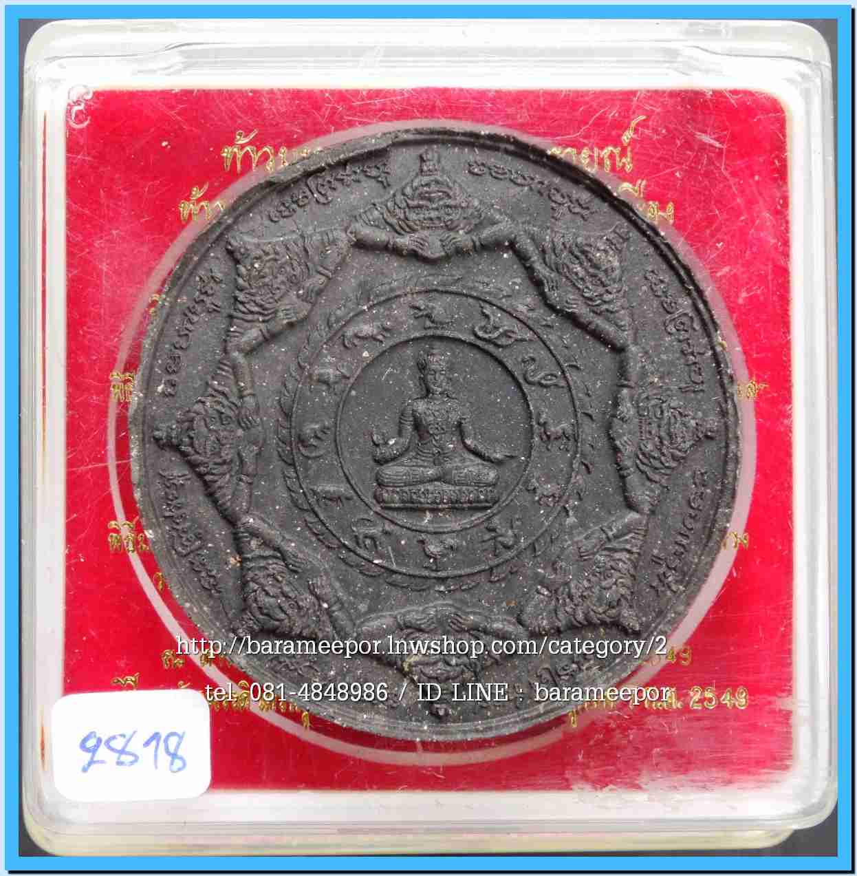 จตุคาม - พังพะกาฬ สวยๆหลายรุ่น