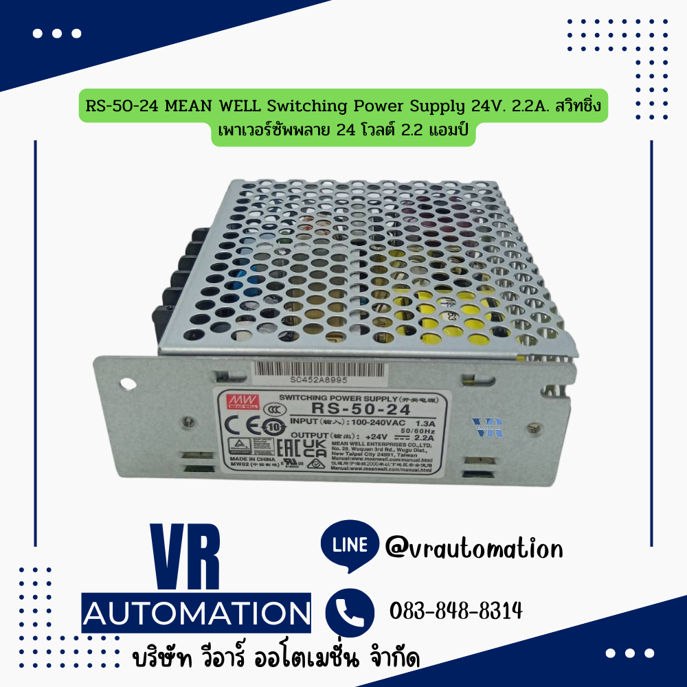 RS-50-24 MEAN WELL Switching Power Supply 24V. 2.2A. สวิทชิ่ง เพาเวอร์ซัพพลาย 24 โวลต์ 2.2 แอมป์