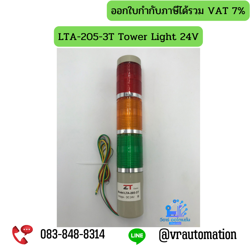 LTA-205-3T Tower Light 24V