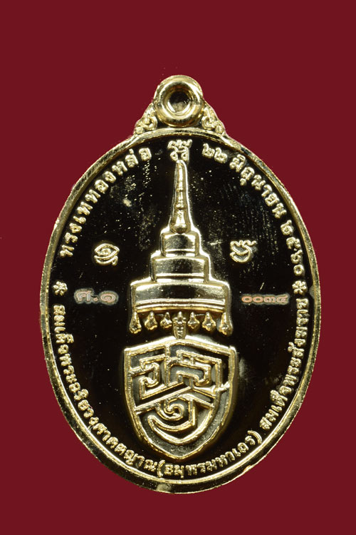 เหรียญพระนามย่อสมเด็จพระสังฆราช รุ่นแรก "พระวิสุทธิพรรโณภาส"