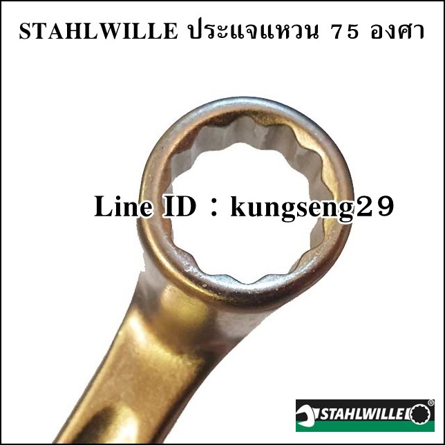 STAHLWILLE ชุดประแจแหวน 75 องศา รุ่น 20/9 (9 ตัว)