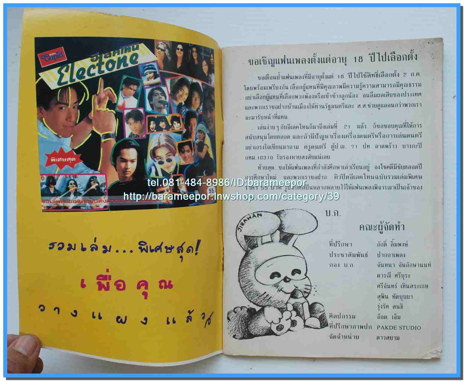 หนังสือเพลงมน Eletone มือใหม่ คอร์ดเพลง มีหลายปก..7G