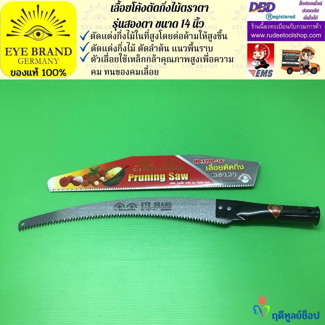 เลื้อยโค้งตัดกิ่งไม้ตราสองตา EYE BRAND