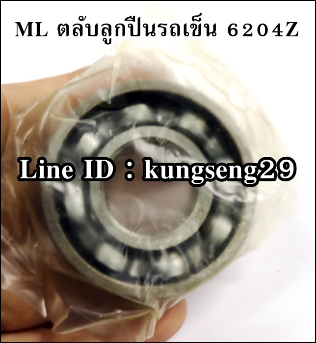 ML ลูกปืน 6204Z (20 x 47 x 13)