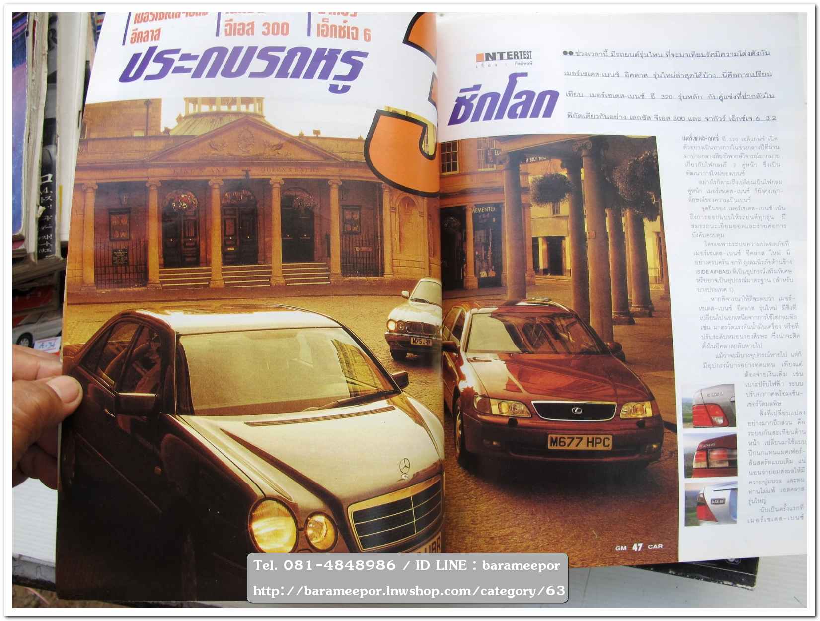 หนังสือนิตยสารรถยนต์ ไทย-เทศ มีหลายหัว หลายราคา