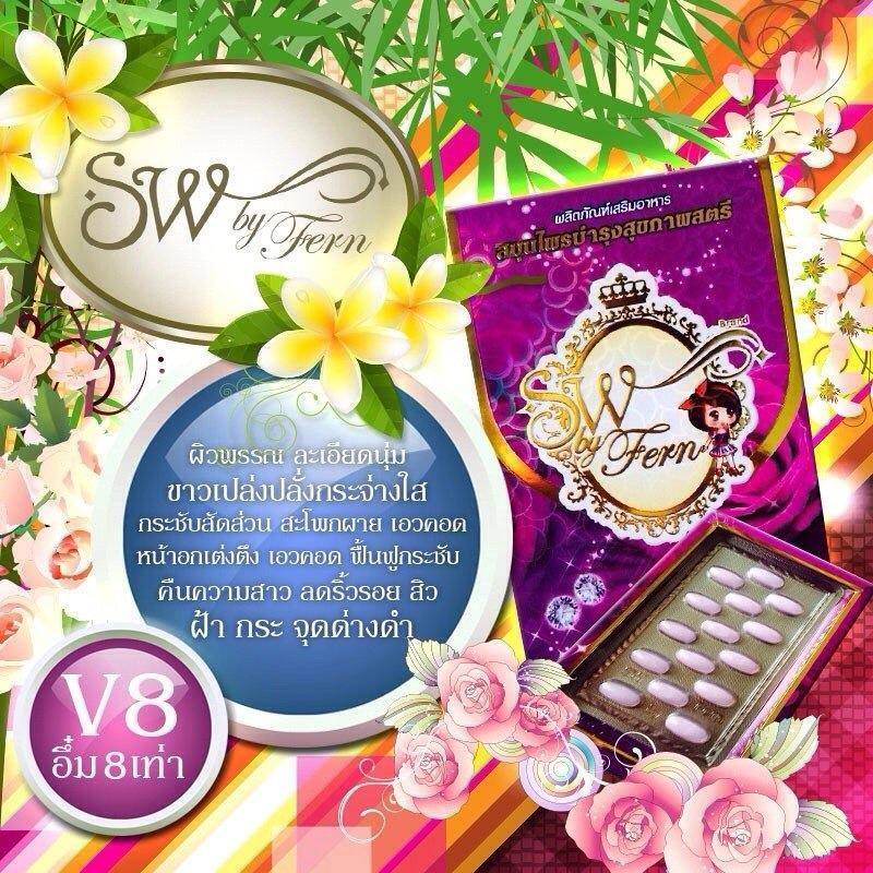 SW by fern V.10 เพิ่มอึ๋ม สูตรใหม่