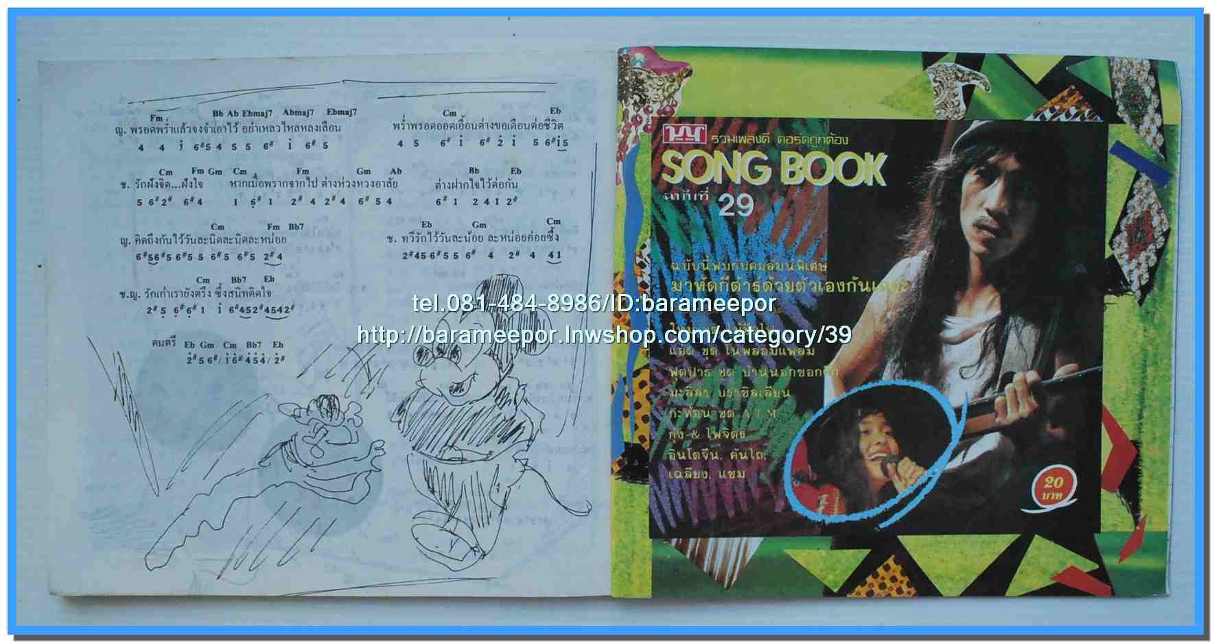 หนังสือเพลงมน E CHORD electone song book มีหลายปก..8H