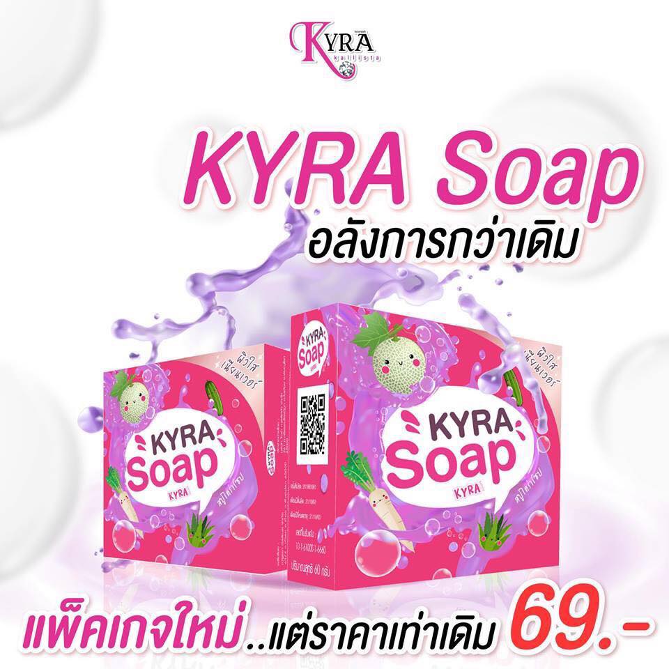Kyra Soap สบู่ไคร่า
