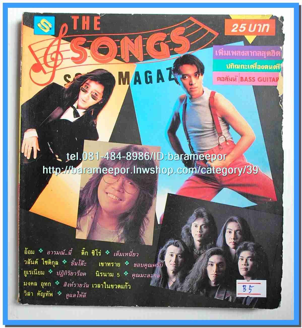 หนังสือเพลง มีหลายปก..B