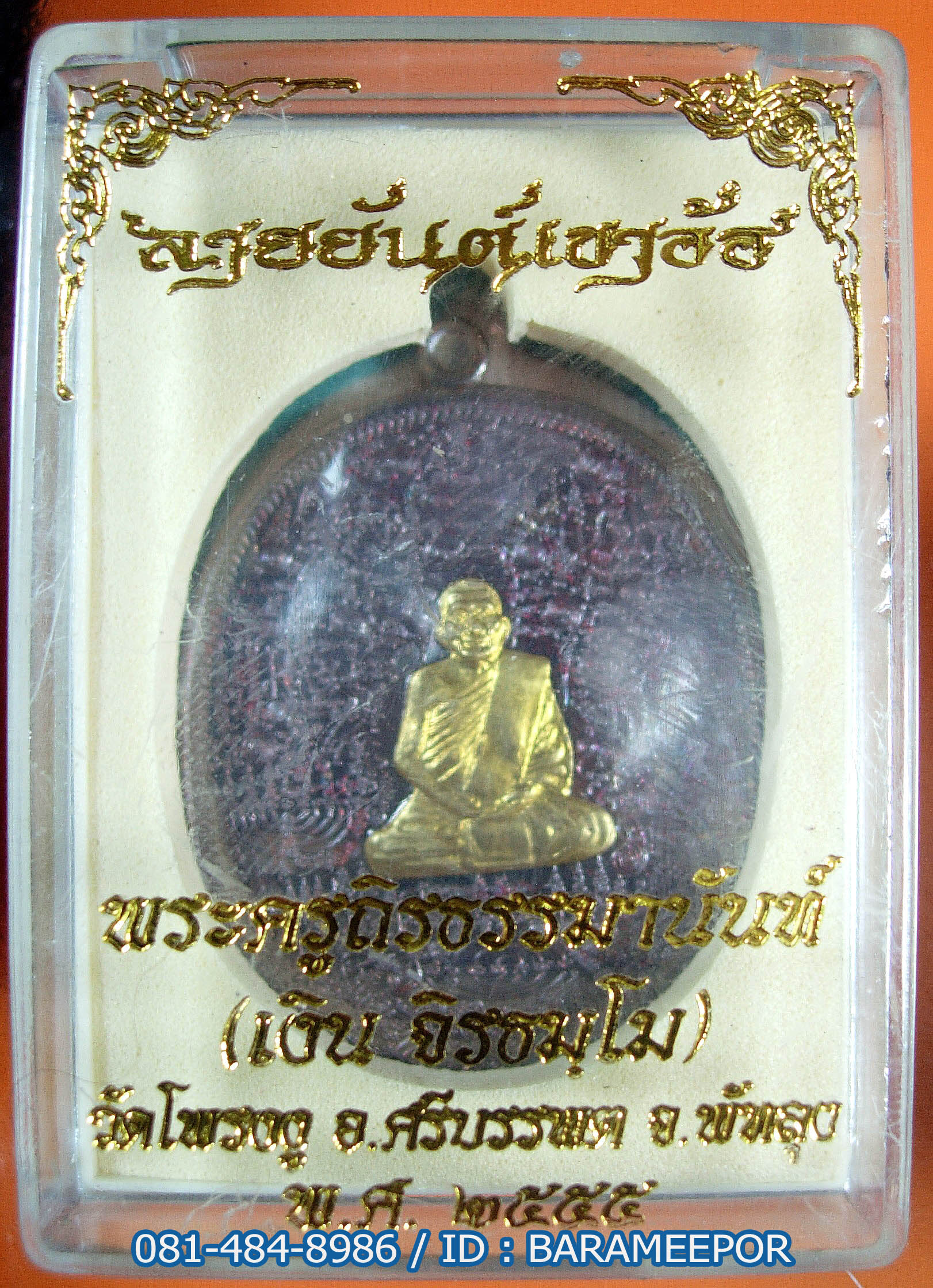 เหรียญลายยันต์เขาอ้อ หลวงพ่อเงิน วัดโพรงงู พัทลุง เนื้อทองแดงรมดำหน้ากากทองทิพย์ กรรมการ