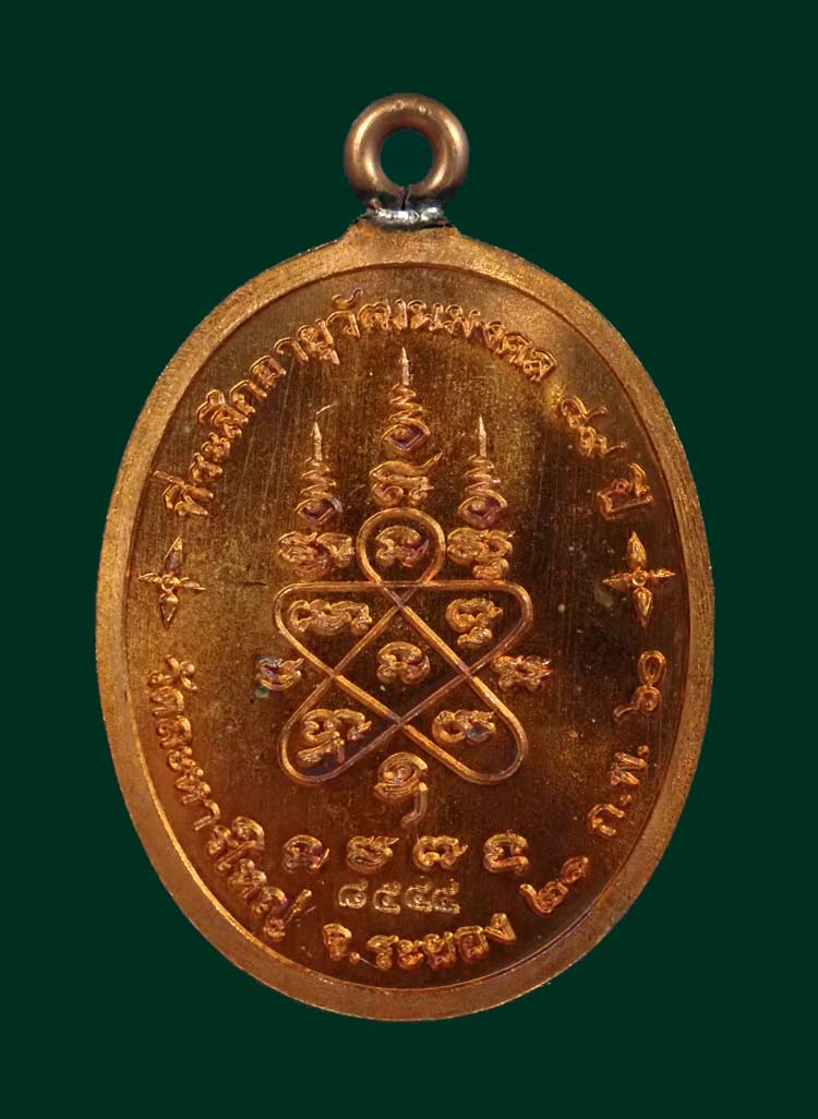 เหรียญห่วงเชื่อมหลวงพ่อสิน วัดละหารใหญ่ จ.ระยอง ปี 2560 รุ่นที่ระลึกอายุวัฒนมงคล89ปี เนื้อทองแดงผิวไฟ หมายเลข 8544