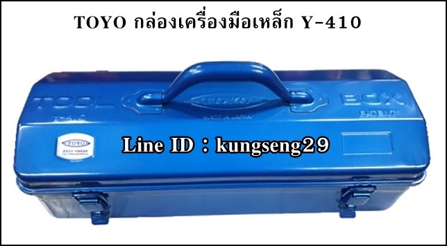 TOYO กล่องเครื่องมือเหล็กสีน้ำเงิน Y-410