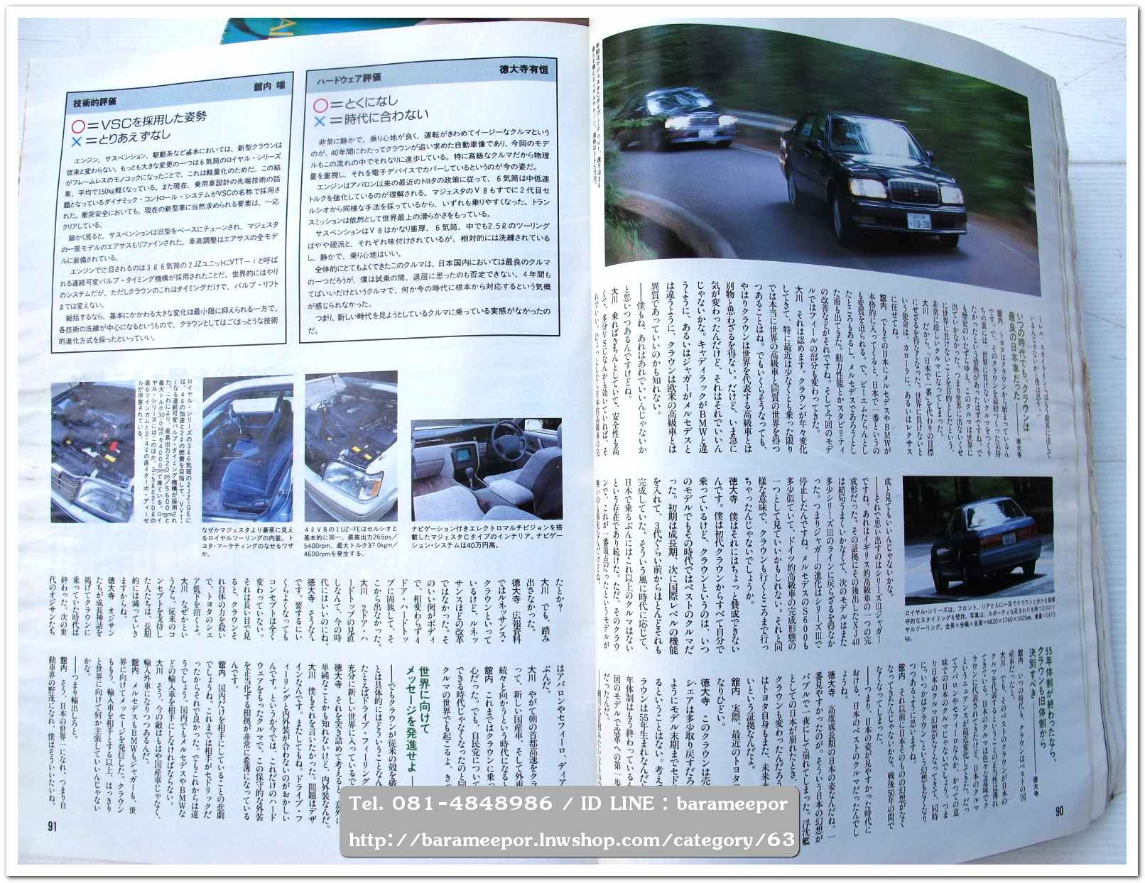 หนังสือนิตยสารรถยนต์ ไทย-เทศ มีหลายหัว หลายราคา