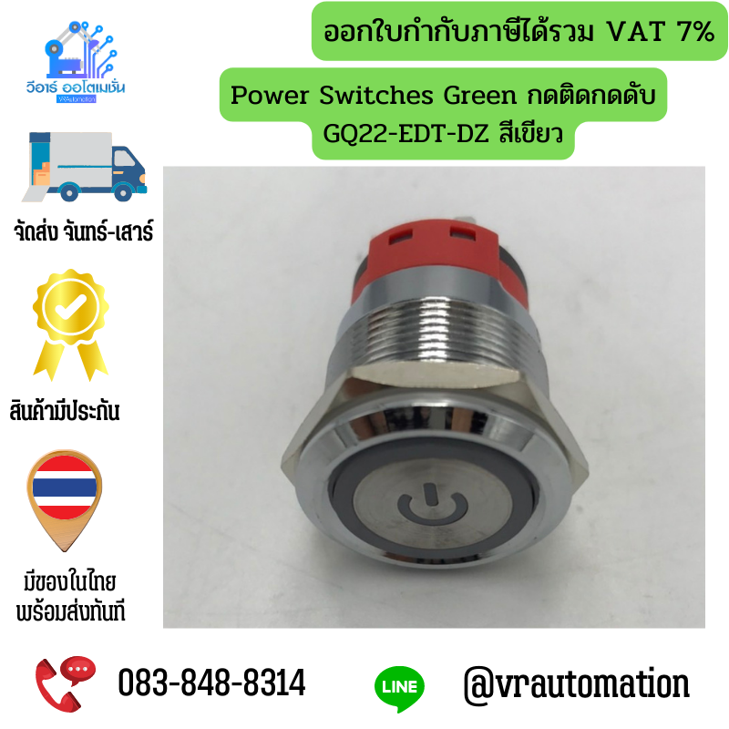 Power Switches Green กดติดกดดับ GQ22-EDT-DZ สีเขียว