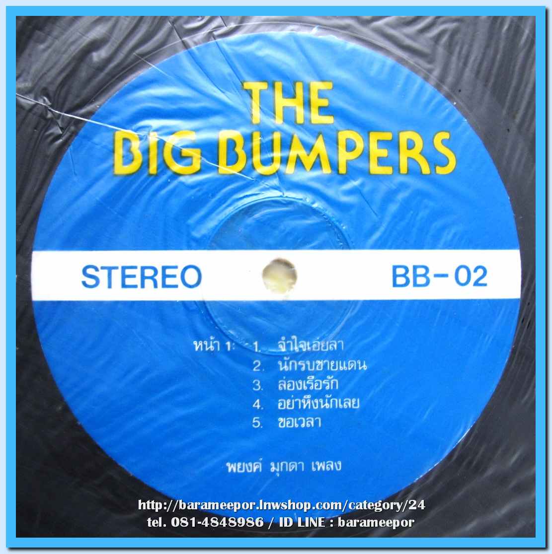 THE BIG BUMPERS ชุด จำใจเอ่ยลา