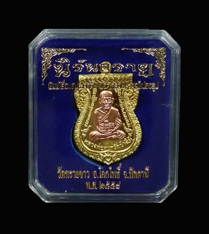 เหรียญเสมาหลวงพ่อทวด พิมพ์เลื่อนสมณศักดิ์ฝังตะกรุดนารายณ์แปลงรูป วัดทรายขาว ปัตตานี รุ่นนิรันตราย ปี 2558 เนื้อทองระฆังหน้ากากทองแดง ฝังตะกรุดนารายณ์แปลงรูปทองแดง (กรรมการอุปถัมภ์) หมายเลข 1439