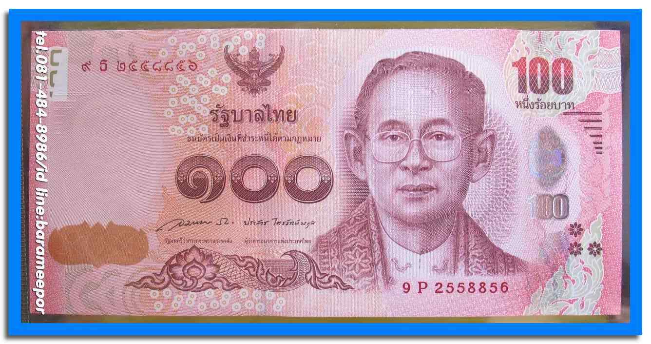 ธนบัตร ชนิดราคา ๑๐๐ บาท แบบ ๑๖ ด้านหลังธนบัตร เป็นพระฉายาสาทิสลักษณ์สมเด็จพระเทพรัตนราชสุดาฯ สภาพ Unc.