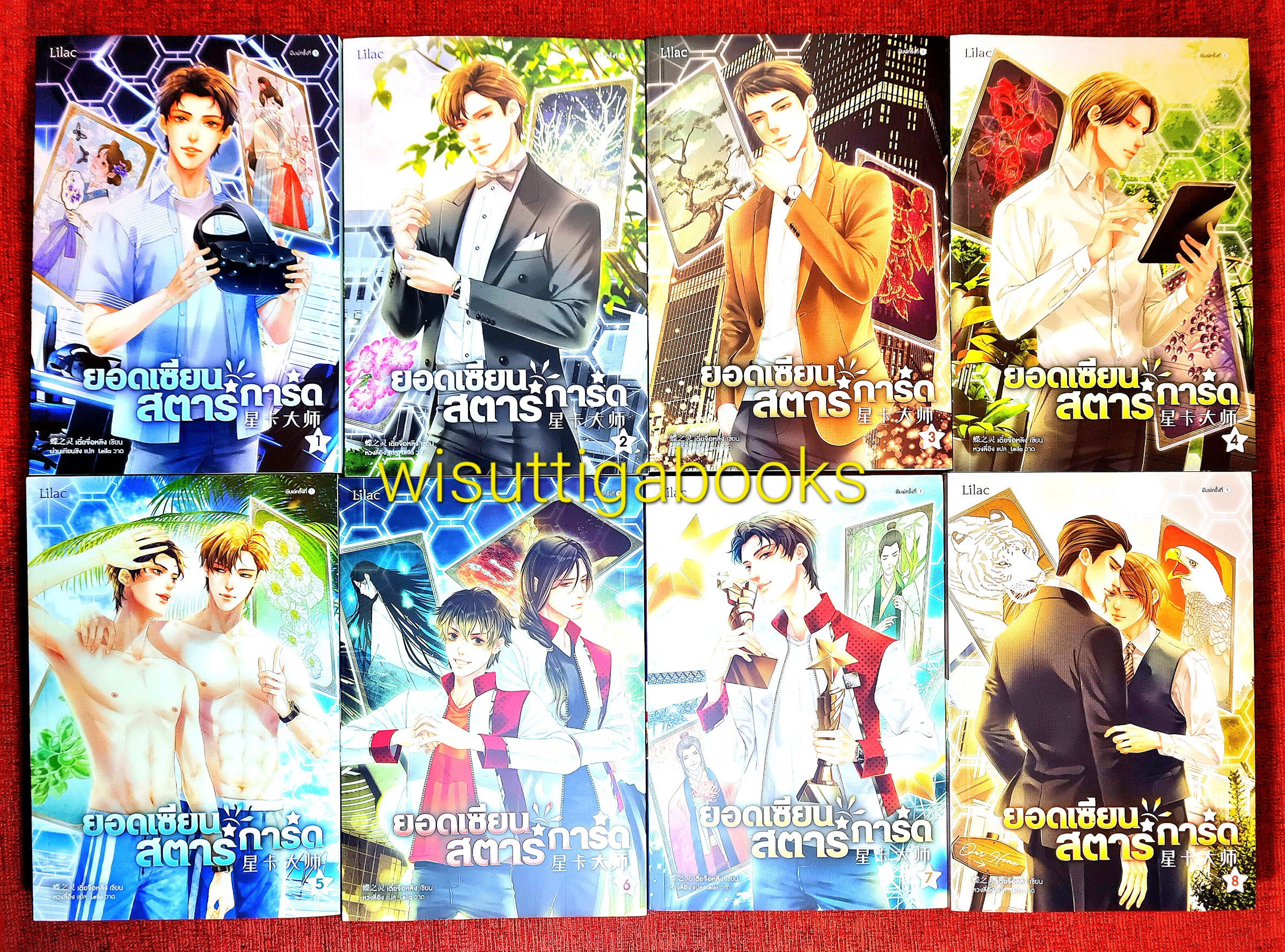ยอดเซียนสตาร์การ์ด (8เล่มจบ+ที่คั่น+การ์ดครบ): เตี๋ยจื่อหลิง เขียน , หวงลี่อืง แปล