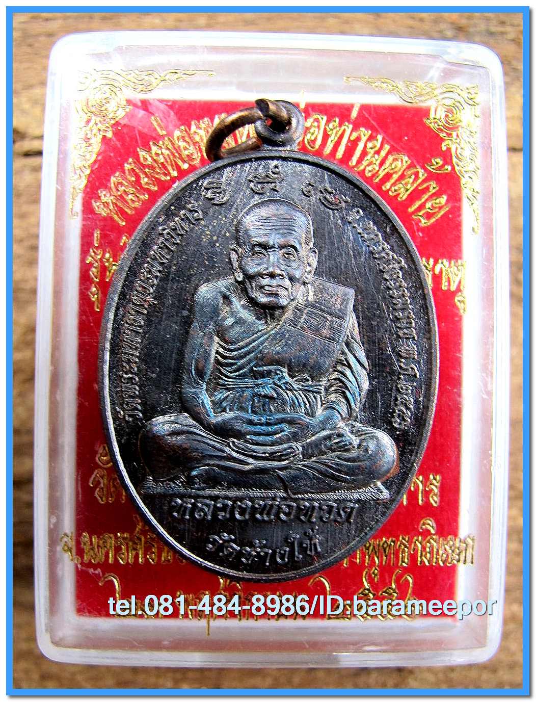 หลวงพ่อทวด - พ่อท่านคล้าย รุ่นไตรบารมี เจดีย์พระมหาธาตุ เนื้อทองแดงรมดำและผิวไฟ