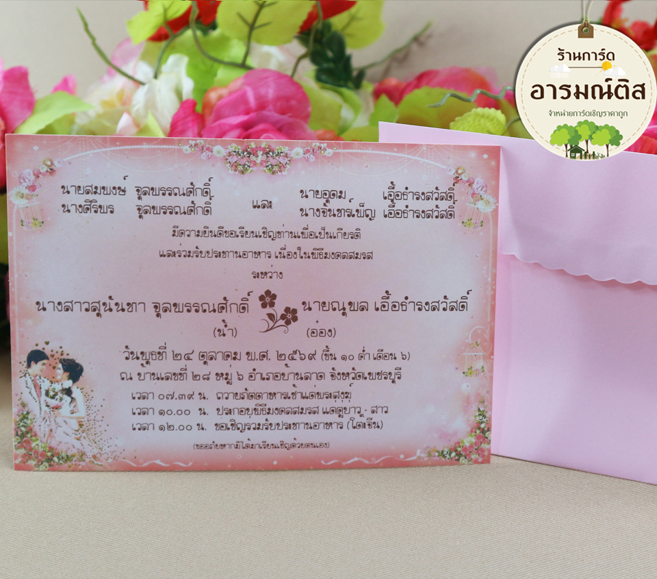 การ์ดแต่งงาน รหัส S7